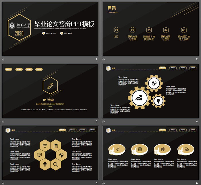 精致黑金风格毕业论文答辩PPT模板
