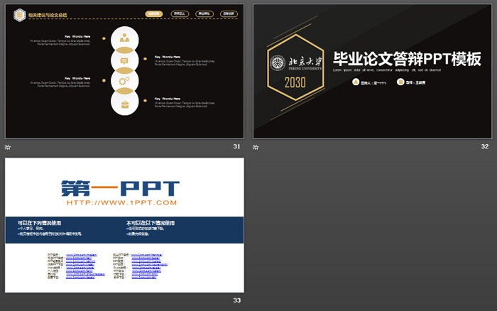 精致黑金风格毕业论文答辩PPT模板