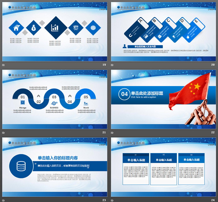 蓝色简洁合作共赢主题公司简介PPT模板