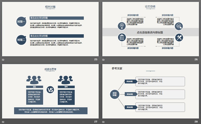 极简设计的蓝色毕业论文答辩PPT模板