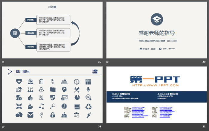 极简设计的蓝色毕业论文答辩PPT模板