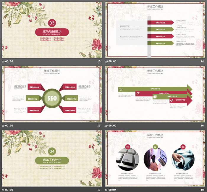 清新复古手绘风格艺术设计PPT模板