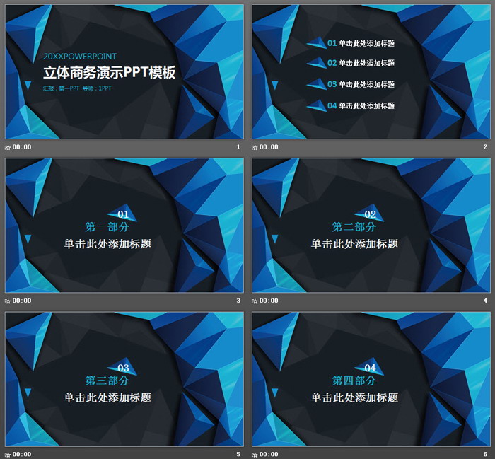蓝色立体多边形背景的商务演示PPT模板