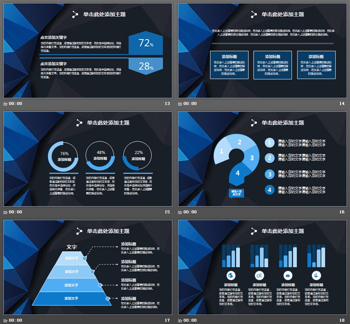 蓝色立体多边形背景的商务演示PPT模板