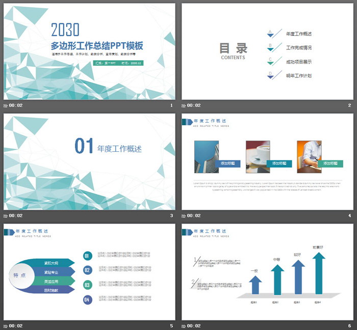 清爽绿色多边形背景工作总结汇报PPT模板