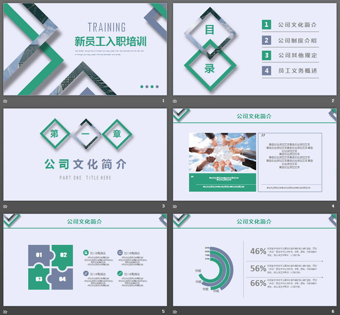 方框多边形背景新员工入职培训PPT模板