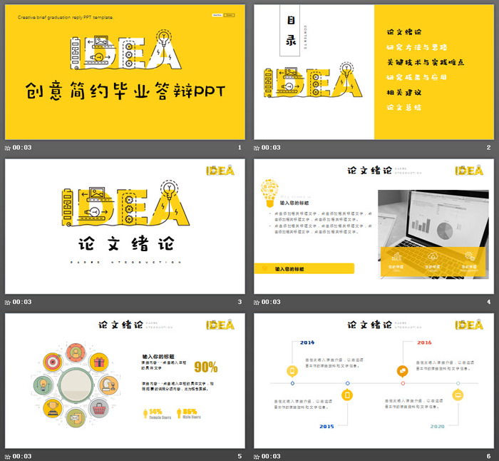 黄色创意MBE风格PPT模板
