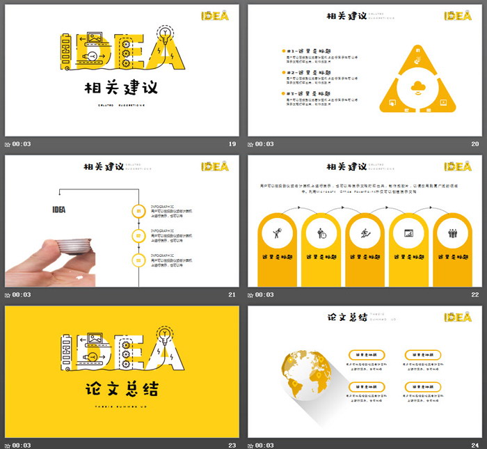 黄色创意MBE风格PPT模板