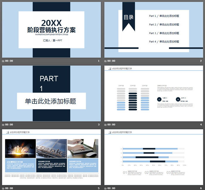 蓝色简洁销售方案PPT模板