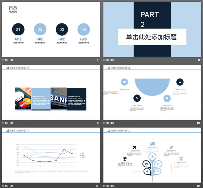 蓝色简洁销售方案PPT模板