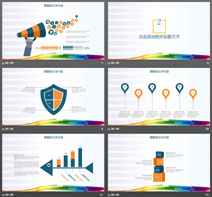 七彩曲线背景的商业融资计划书PPT模板