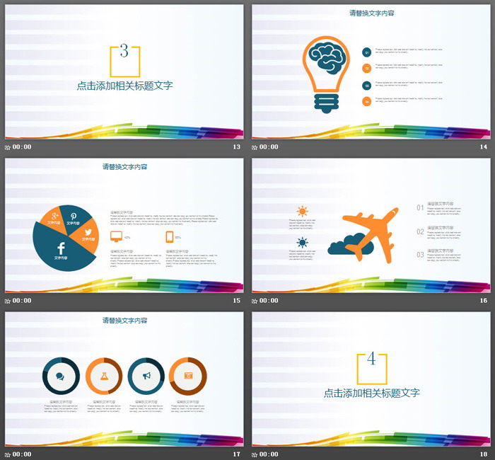 七彩曲线背景的商业融资计划书PPT模板