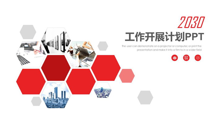 红色六边形部门工作开展计划PPT