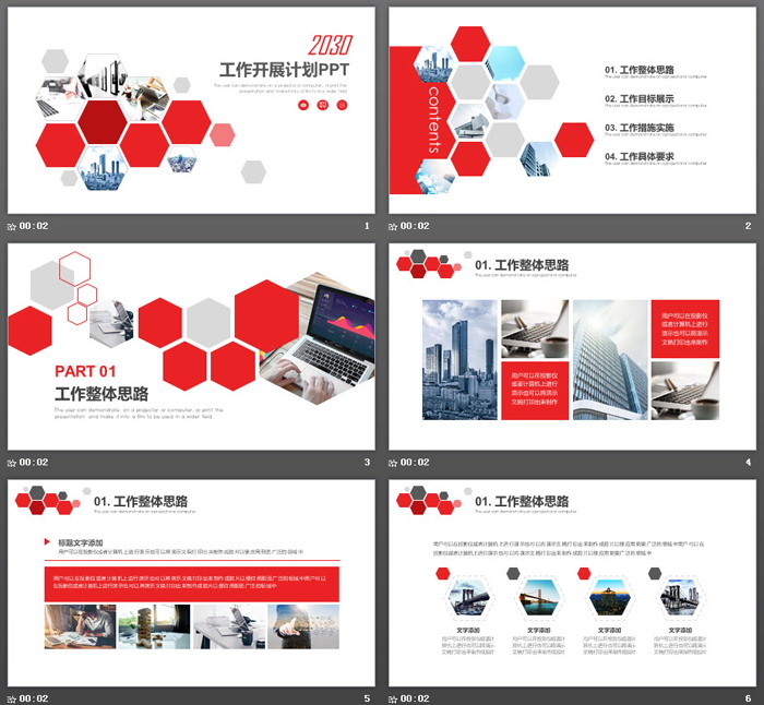 红色六边形部门工作开展计划PPT