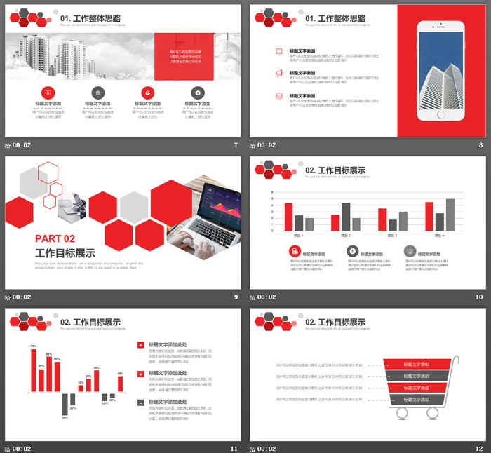 红色六边形部门工作开展计划PPT