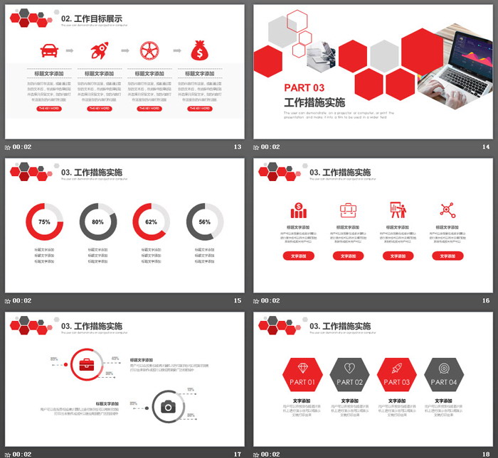红色六边形部门工作开展计划PPT