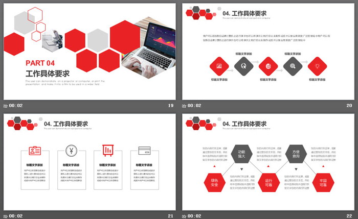 红色六边形部门工作开展计划PPT