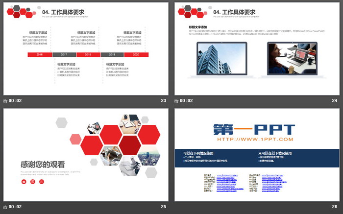 红色六边形部门工作开展计划PPT