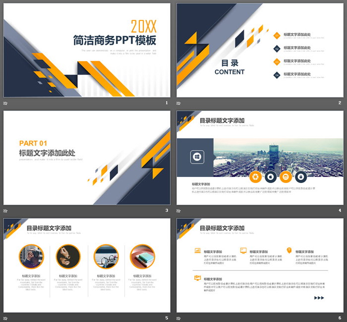 蓝黄搭配的简洁商务汇报PPT模板