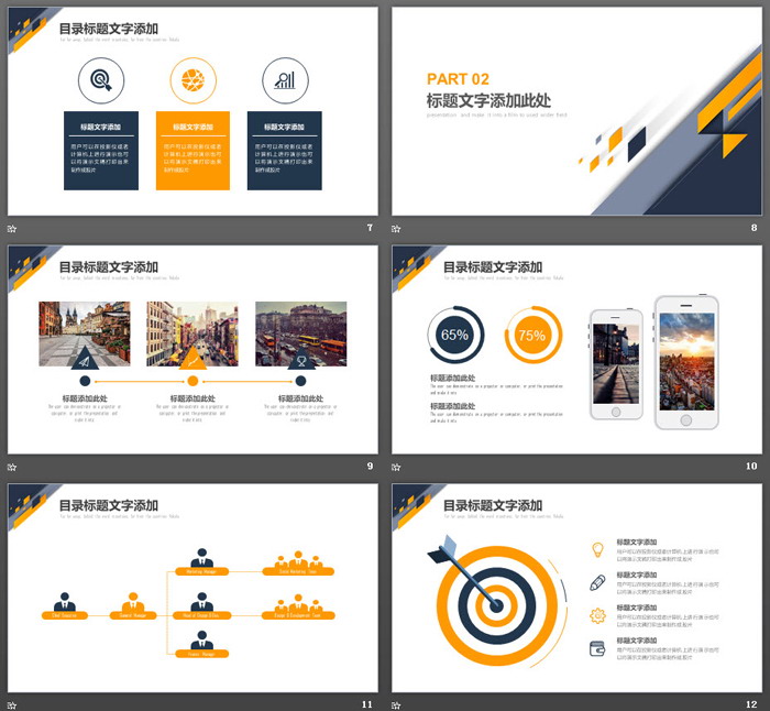 蓝黄搭配的简洁商务汇报PPT模板