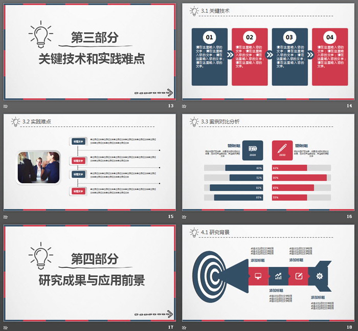 蓝红简洁毕业论文答辩PPT模板