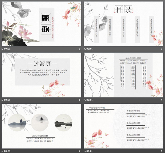 淡雅水墨莲花背景的“廉政”主题PPT模板