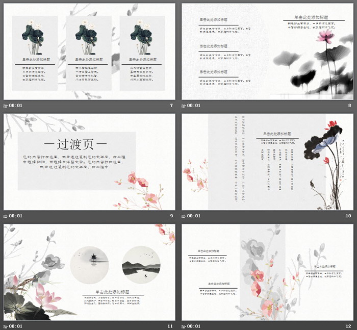 淡雅水墨莲花背景的“廉政”主题PPT模板