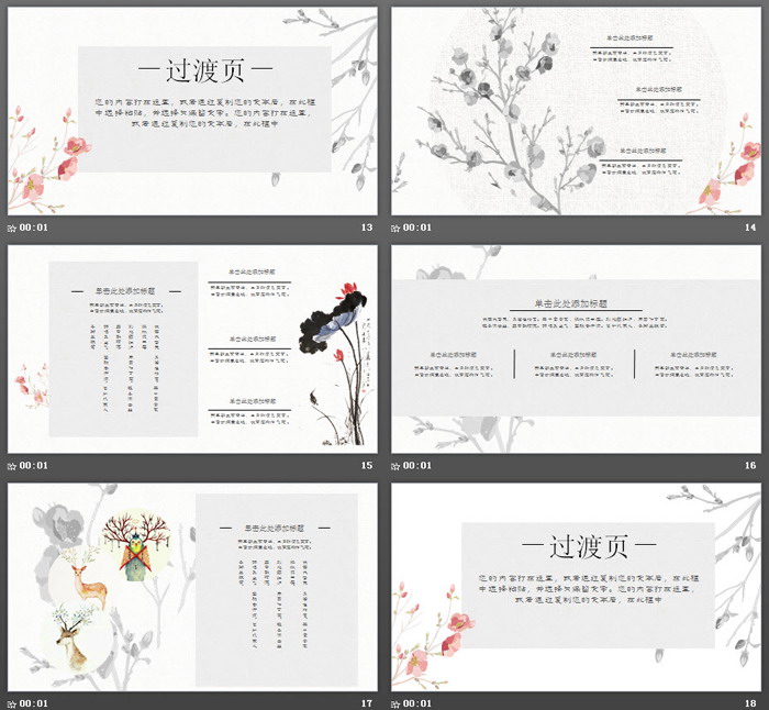 淡雅水墨莲花背景的“廉政”主题PPT模板