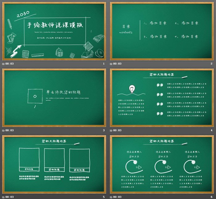 绿色黑板粉笔手绘PPT模板