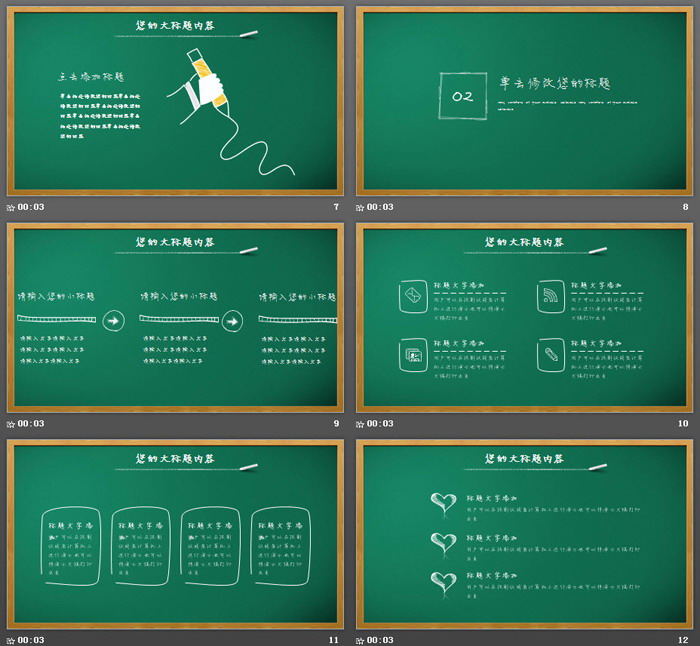 绿色黑板粉笔手绘PPT模板