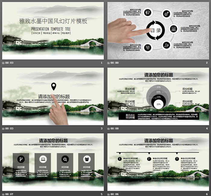 水墨江南建筑背景的中国风幻灯片模板