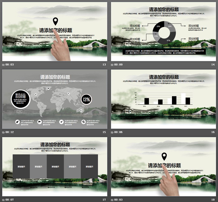 水墨江南建筑背景的中国风幻灯片模板