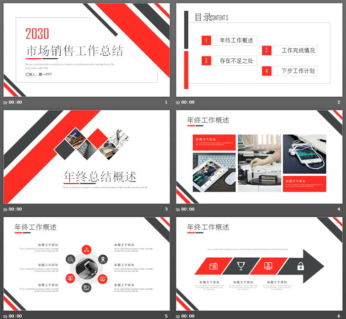 红黑简洁市场销售工作总结汇报PPT模板