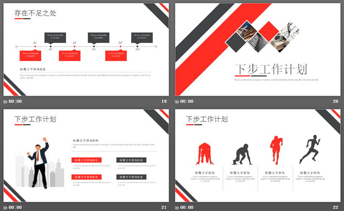 红黑简洁市场销售工作总结汇报PPT模板