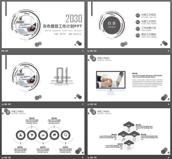 灰色简洁个人工作计划PPT模板