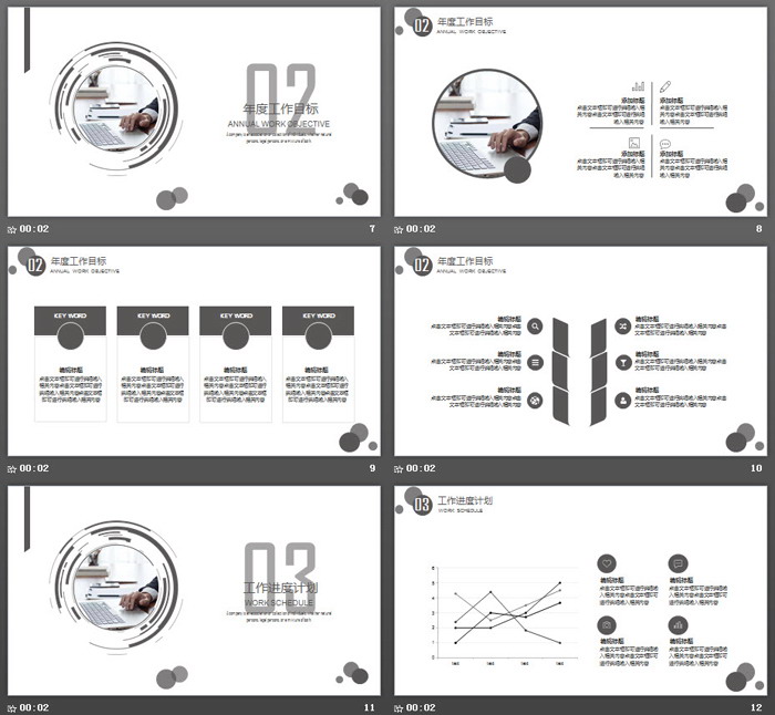 灰色简洁个人工作计划PPT模板