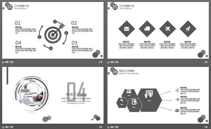 灰色简洁个人工作计划PPT模板