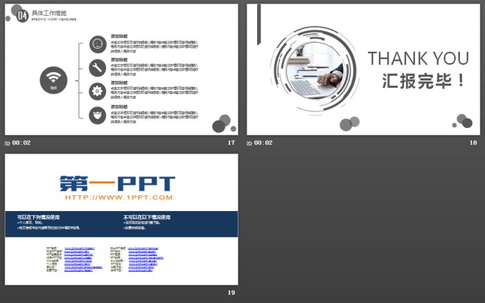灰色简洁个人工作计划PPT模板