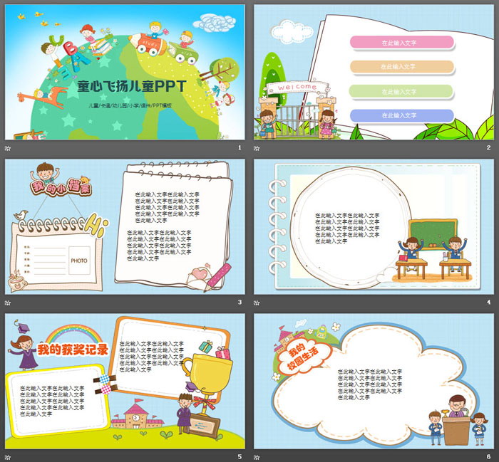 “童心飞扬”主题的可爱卡通PPT模板