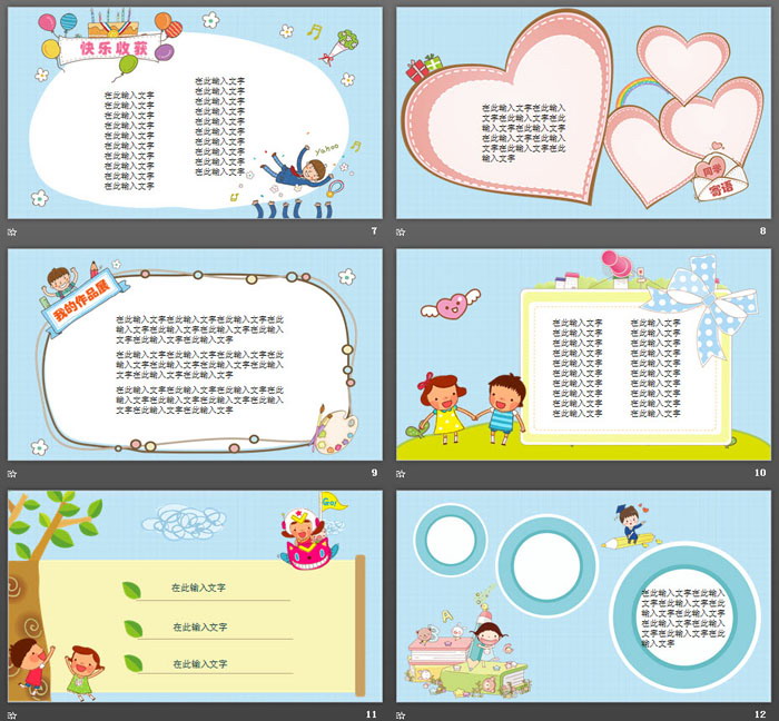 “童心飞扬”主题的可爱卡通PPT模板