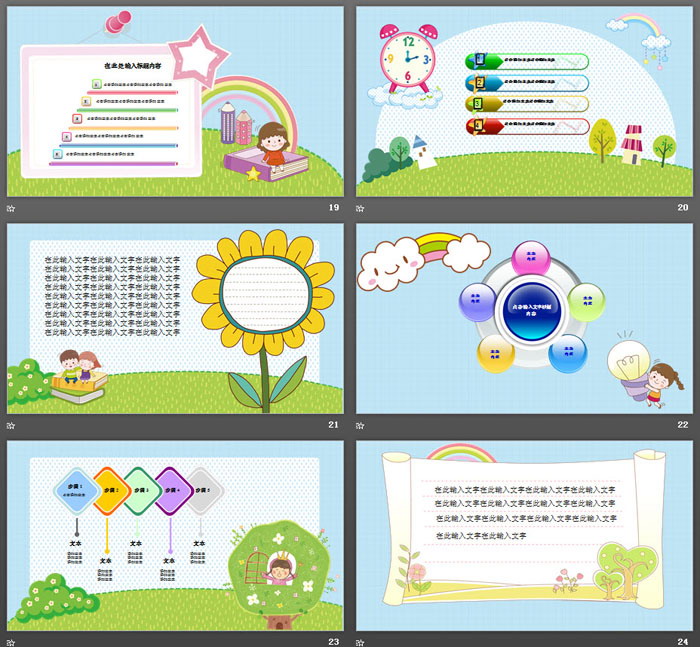 “童心飞扬”主题的可爱卡通PPT模板