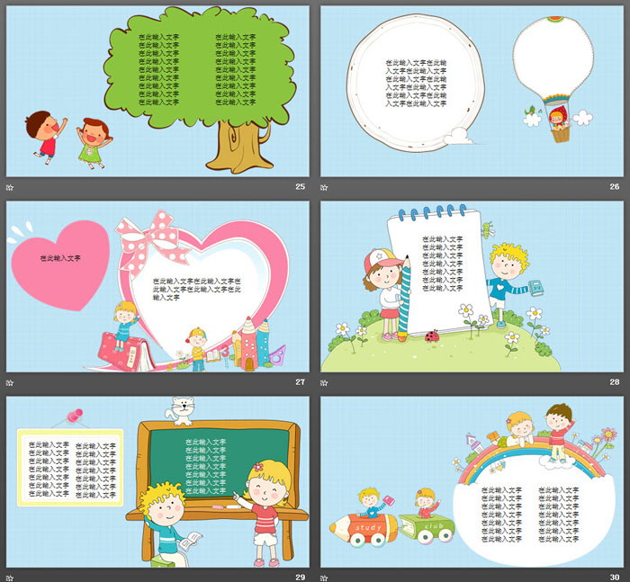“童心飞扬”主题的可爱卡通PPT模板