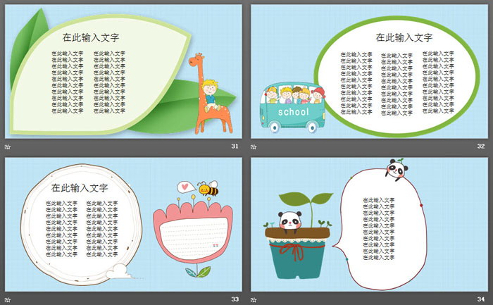 “童心飞扬”主题的可爱卡通PPT模板
