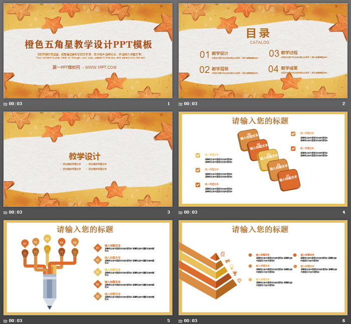 橙色手绘五角星背景的教学设计PPT模板