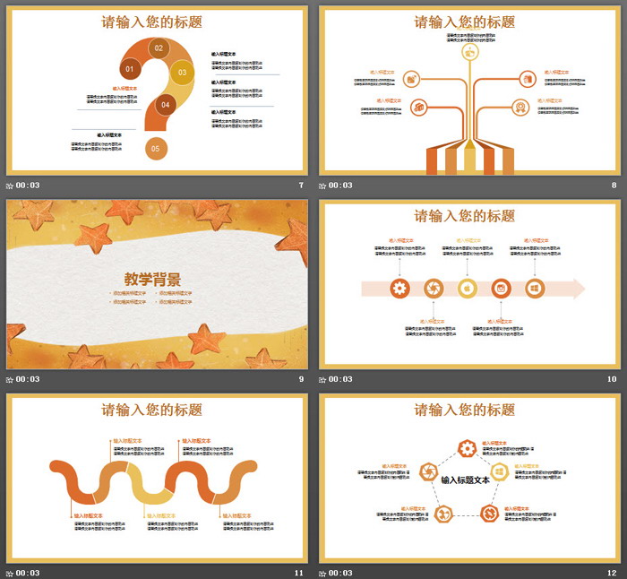 橙色手绘五角星背景的教学设计PPT模板