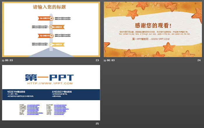 橙色手绘五角星背景的教学设计PPT模板