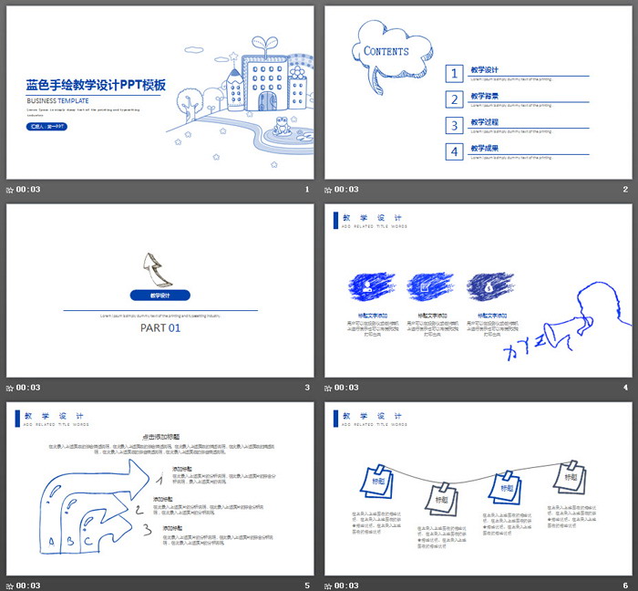 蓝色手绘教学设计PPT模板