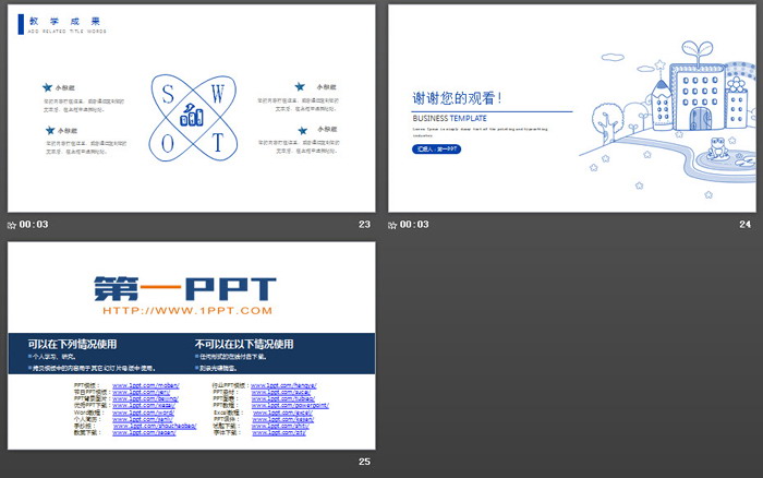 蓝色手绘教学设计PPT模板