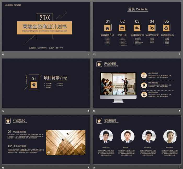 精致黑金风格商业融资计划书PPT模板