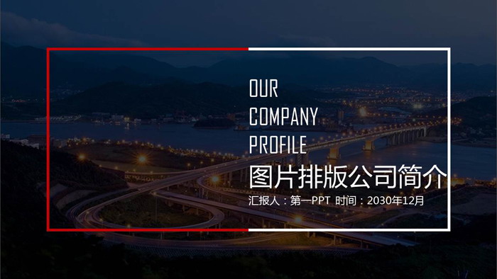 红黑配色杂志风公司简介PPT模板